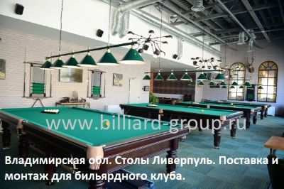 Бильярдный клуб Владимирская обл.