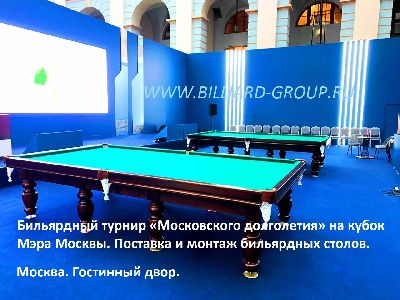 Бильярдный турнир гостиный двор