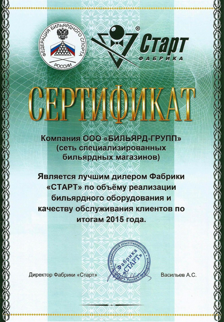 diler_fabrika_start_billiardniy_stol_2015 (1).jpg