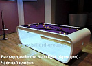 Бильярдный стол Blacklight (Франция).