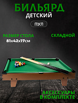 Настольный минибильярд HOFFMAN 80 с комплектом аксессуаров