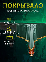Покрывало бильярдное влагостойкое Элегант, зелёное 8 футов