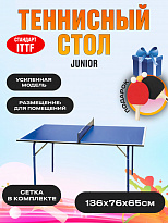 Теннисный стол Start Line Junior 6012