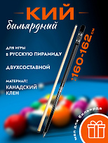 Кий бильярдный для РП Favorite Elite A11 двусоставной