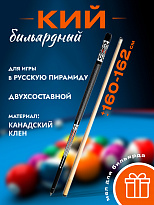 Кий бильярдный для РП Favorite Elite A5 двусоставной