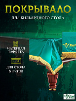 Чехол для бильярдного стола Start с бахромой 8 футов